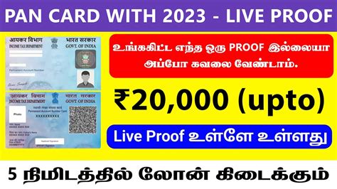 2023 NO 1 Best Loan App In Tamil Only Pancard Loan App Tamil