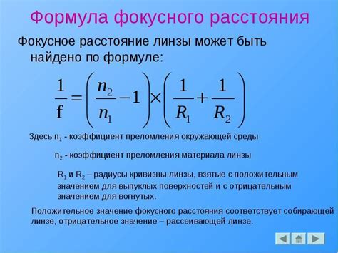 каким правилом определяется знак фокусного расстояния ? - Школьные ...