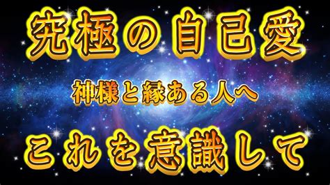 己の中にある影と闇から一切目を背けてはイケません。光と闇をしっかり受け入れて初めて誠の自己愛へと至る。天上天下唯我独尊の極意教えます