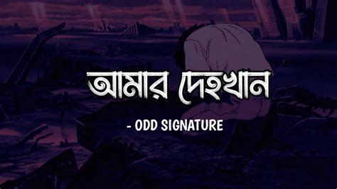 Amar Dehokhan Odd Signature Lyrics Video Lyrics Formation Youtube