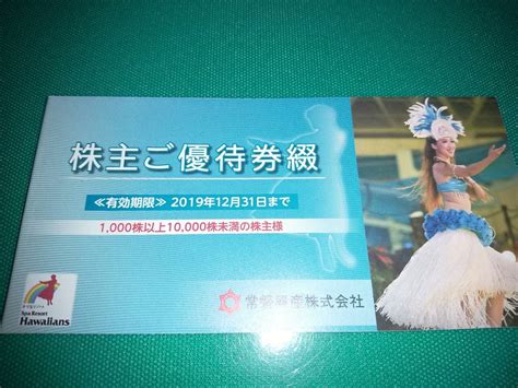 1000株 ／常磐興産株主優待券冊子 ハワイアンズ入場券6枚 その他東北｜売買されたオークション情報、yahooの商品情報をアーカイブ公開