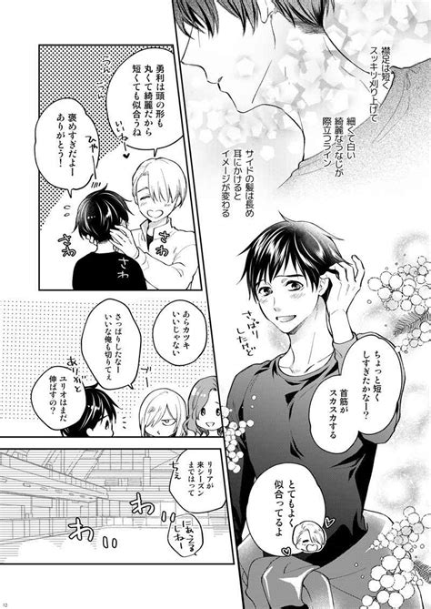 勝生勇利はヴィクトルニキフォロフにモテたい。 [igu 沙木 ] ユーリ On Ice 同人誌のとらのあな女子部全年齢向け通販