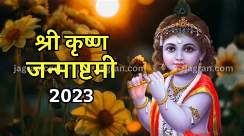 Krishna Janmashtami 2023 भगवान कृष्ण को बहुत प्रिय हैं ये 04 राशियां