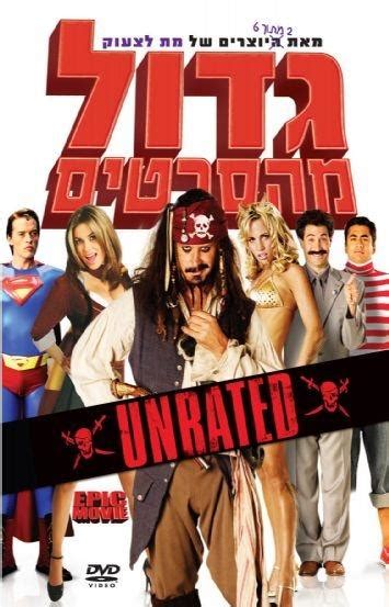 Epic Movie 2007 Poster