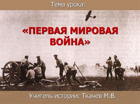 Первая мировая война - презентация онлайн