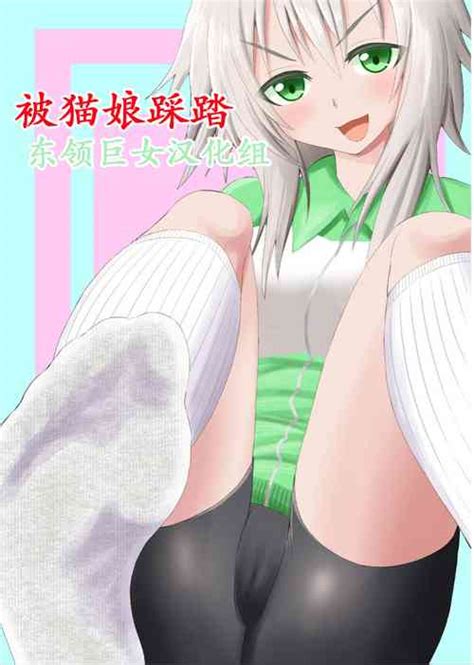 Tag Trampling Nhentai Hentai Doujinshi And Manga