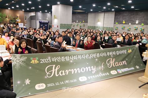 하안종합사회복지관 자원봉사 후원자 감사의 밤 ＜harmony Of Haan＞진행 광명시민신문