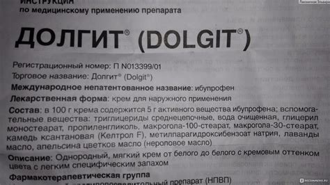 Крем DOLORGIET Долгит - «Ибупрофеновая нестероидная мазь при ...