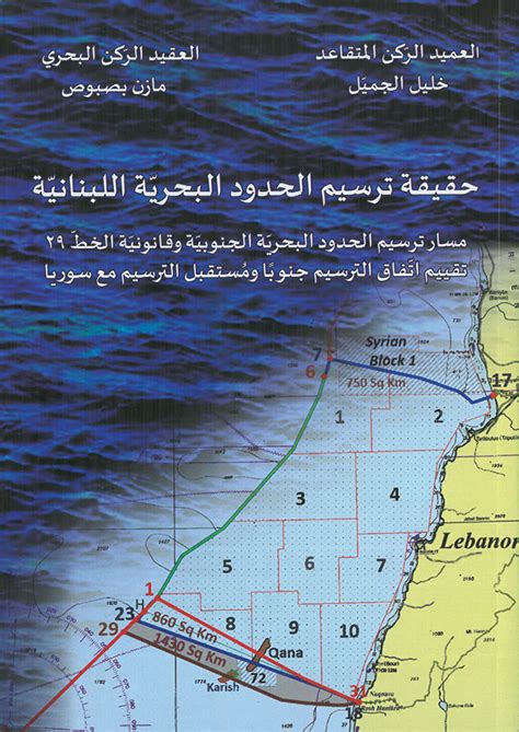 حقيقة ترسيم الحدود البحرية اللبنانية الموقع الرسمي للجيش اللبناني