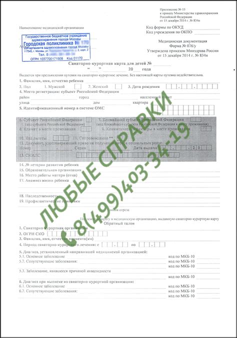 Купить санаторно-курортную карту для детей форма 076/у в Москве