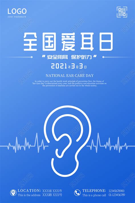 蓝色渐变简约全国爱耳日3月3全国爱耳日海报图片下载 觅知网