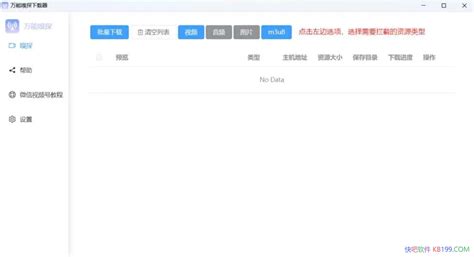 万能嗅探视频下载器v105绿色版一款超级好用资源嗅探软件 Kb199com