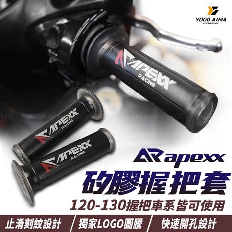 Apexx 超軟 矽膠 握把套