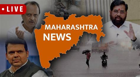 Maharashtra News Live Updates महाराष्ट्रातील प्रत्येक घडामोडीचा आढावा