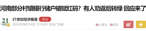 河南新财富集团涉嫌相关犯罪已11年 河南红码事件详情梳理最新消息 新闻频道 和讯网