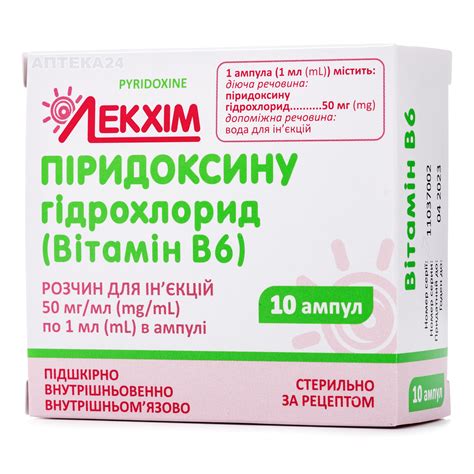 Піридоксину гідрохлорид (Вітамін B6) розчин для ін'єкцій по 1 мл в ...