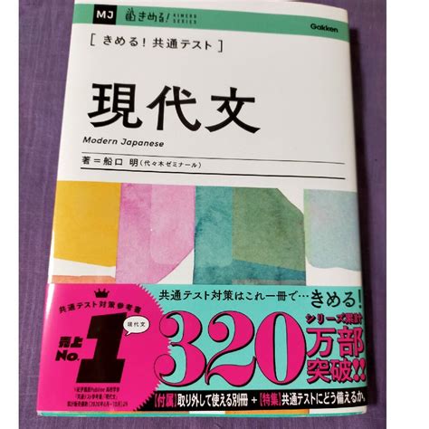 きめる！共通テスト現代文の通販 By Ffファミリーks Shop｜ラクマ