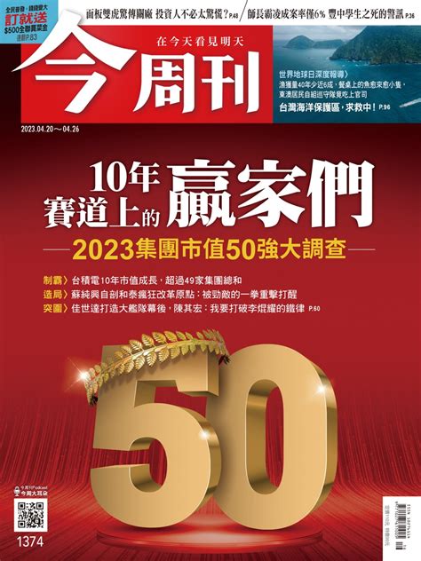 【雜誌】今周刊訂一年52期加贈5期