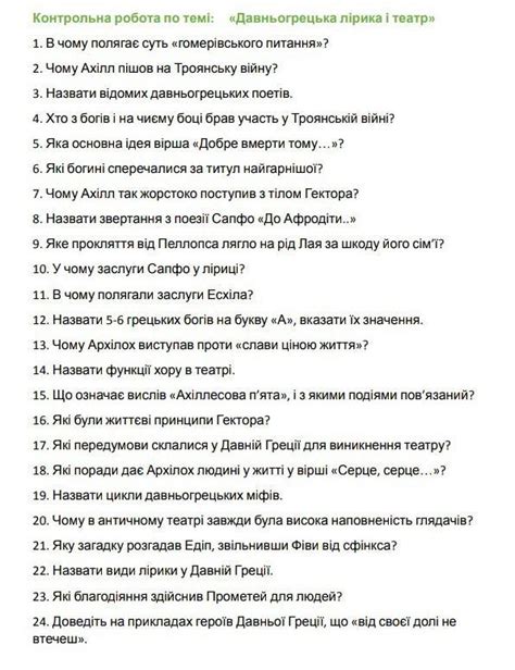 дайте відповідь на питання . - Школьные Знания.com