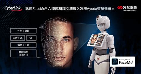 訊連科技 Faceme Ai臉部辨識引擎攜手凌群電腦，ayuda智慧機器人導入智慧刷臉，進軍日本市場 訊連科技