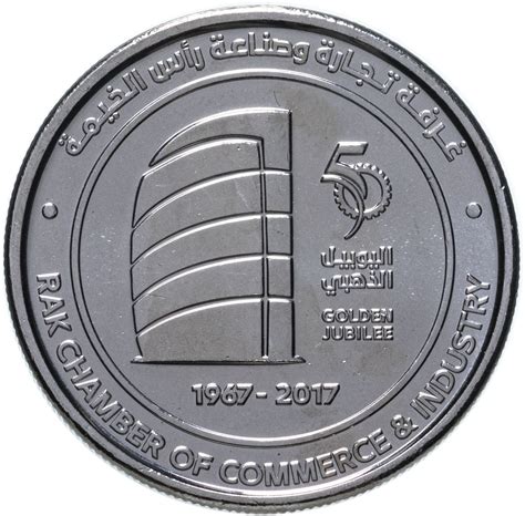 Монета ОАЭ 1 дирхам 2017 "50 лет торгово-промышленной палате Дубая ...