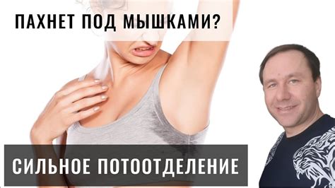 Запах пота мешает жить? Надёжный способ избавления! Гипергидроз. - YouTube
