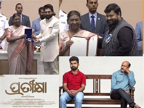 69 National Film Award Given By President Draupadi Murmu