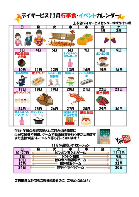 2019年11月の行事予定のお知らせ お知らせ 上永谷デイサービスセンター 社会福祉法人 昴