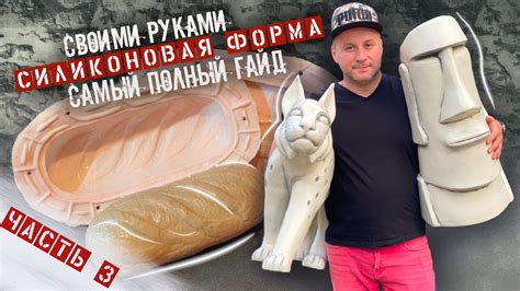 Силиконовая форма своими руками. ЧАСТЬ 3 Изготовление копилки в ...