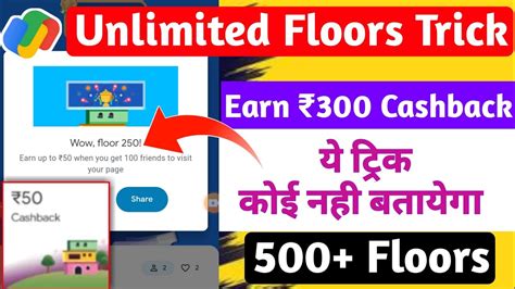 Google Pay Floor Trick Today Flat 300rs Cashback Google Pay