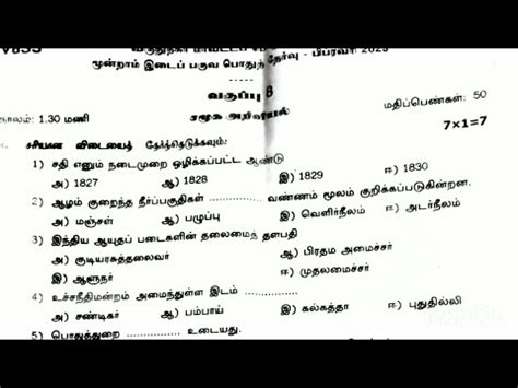 8th Social Science Third Midterm Exam Question Paper 2024 Tamil Medium