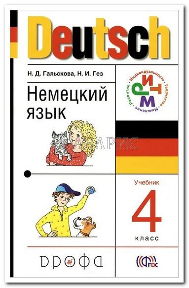 Немецкий язык 2 класс учебник ответы часть 2: ГДЗ часть 1. страница 82 ...
