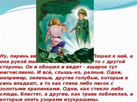 Медной горы хозяйка иллюстрации к сказке