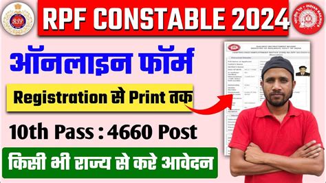 RPF Constable Online Form 2024 RPF Constable Form Kaise Bhare How