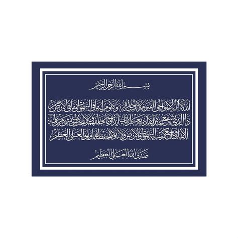 Anne Print Solutions Ayatul Kursi Sticker Vinyl Size 24 X 36 Inch