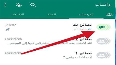 طريقة عمل قناة ع الواتس اب انشاء مجموعة 5000 مشترك شرح ميزة المجتمعات