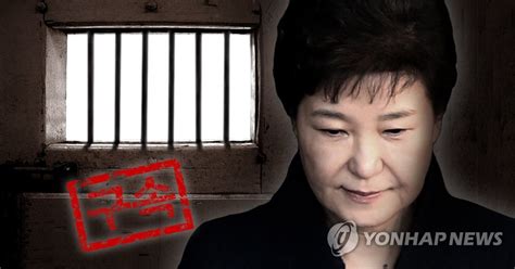 박근혜 구속 장고 끝에 영장 발부한 막내 판사 강부영 연합뉴스