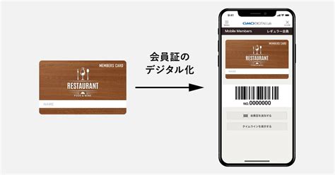 デジタル会員証とは？会員証をアプリ化するメリット・デメリット・注意点【弊社事例も紹介】 Gmoおみせアプリ公式
