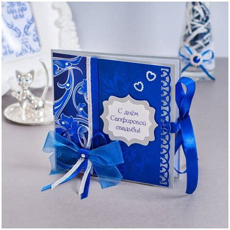 Сапфировая свадьба открытки - 66 фото