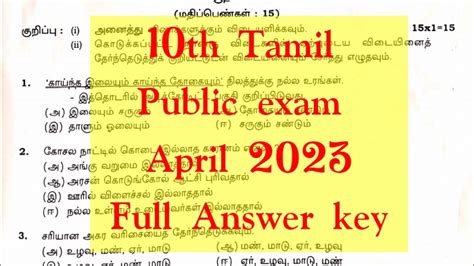 Th Tamil Public Exam Answer Key Kanishai Youtube