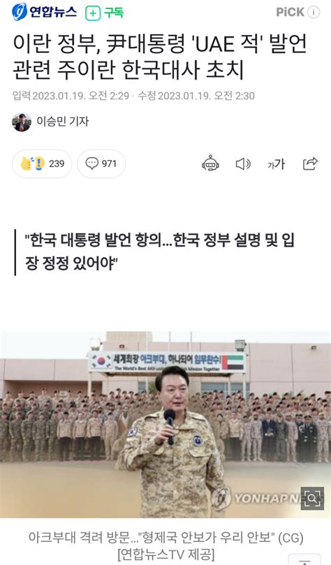 이란 정부 尹대통령 Uae 적 발언 관련 주이란 한국대사 초치 오픈이슈갤러리 인벤