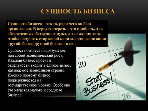 Сущность и виды бизнеса - презентация онлайн