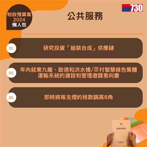 財政預算案2024｜麥萃才：如政府發行銀債是「明益」市民 料基建債券是小試牛刀 Am730