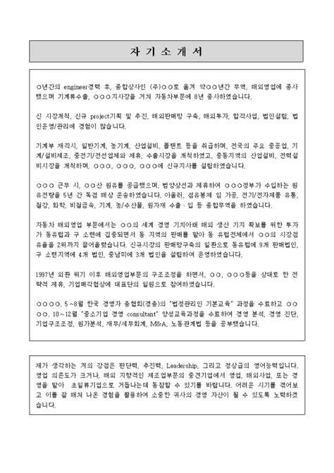 컨설턴트 자문 자기소개서경력 샘플 비즈폼 샘플양식 다운로드