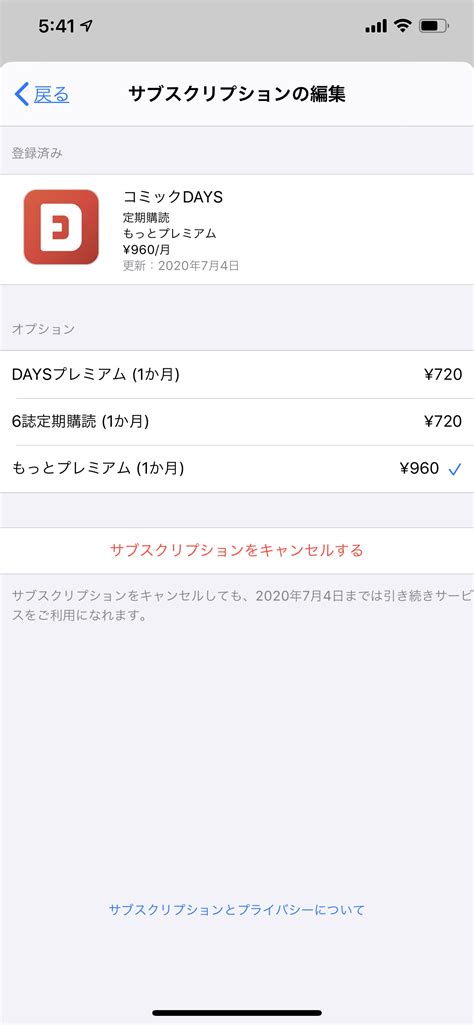 キャンセルしてもサブスクリプションがま Apple コミュニティ