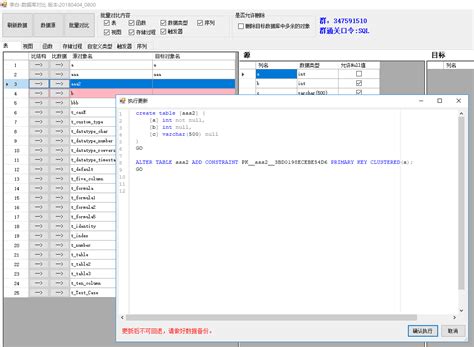 数据库结构比较和结构迁移工具 Csdn博客