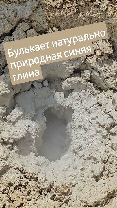 синяя глина, как выглядит булькающая глина, край света, отпуск, лето ...