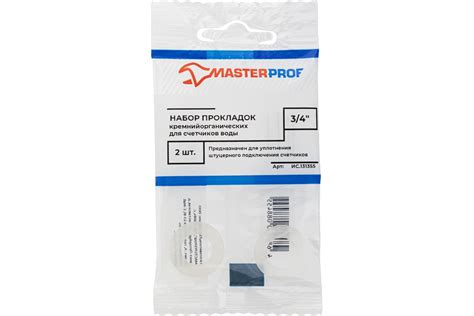 Набор силиконовых прокладок для счетчиков воды MasterProf 3/4", 2 шт ИС ...