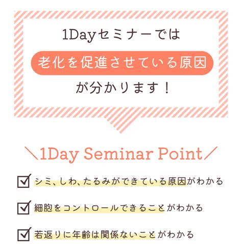 老化に化学と科学で対抗する、引き算美容で細胞から目覚める 日本セルコントロール協会メンバー講師 からさわさやの