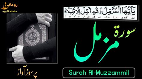 Recitation Of Surah Al Muzammil With Arabic Text Youtube